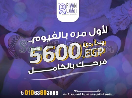 فرحك بالكامل بــ5600ج بس