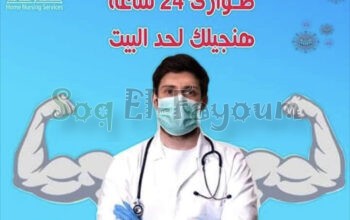 رعاية للخدمات الطبية والتمريضية بالفيوم