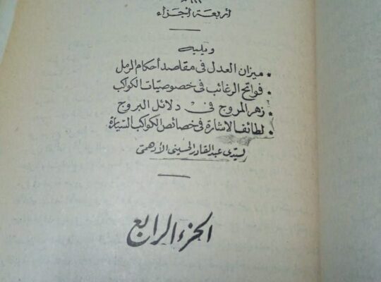 كتاب شمس المعارف الكبرى النسخه الاصليه