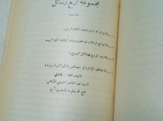 كتاب شمس المعارف الكبرى النسخه الاصليه