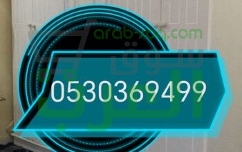 شراء أثاث مستعمل حي ظهرة البديعة 0530369499