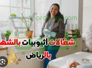 مكتب شغالات بالشهر 1300الاحساء 0591168434