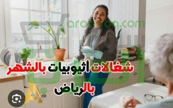 مكتب شغالات بالشهر 1300الاحساء 0591168434