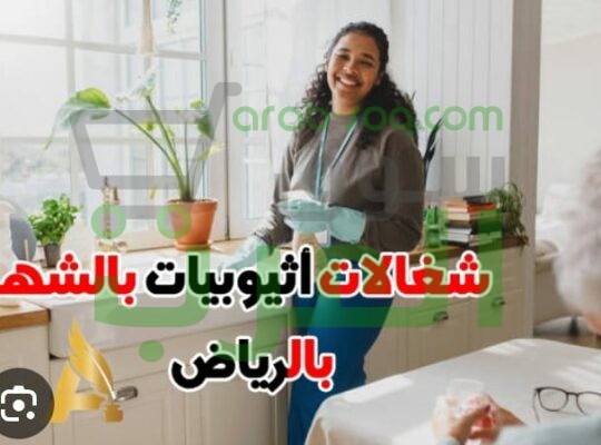 مكتب شغالات بالشهر 1300الاحساء 0591168434