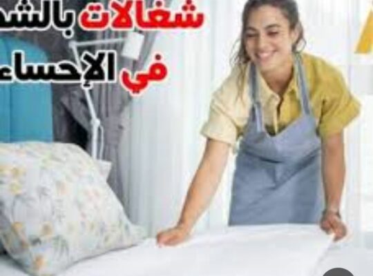 مكتب شغالات بالشهر جده 0594650326