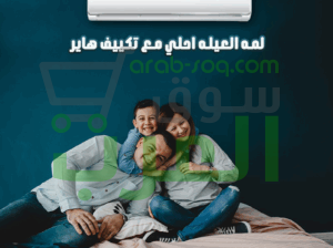 مع تكييف هاير انفرتر 2.25 حصان بارد ساخن، تحصل على أداء ممتاز طوال العام.