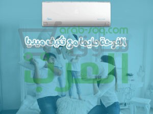 تكييف ميديا 1.5 حصان بارد بلازما ديجيتال