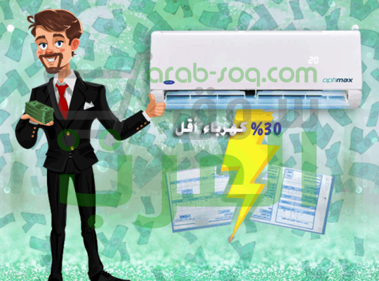 احصل على راحة طوال العام مع تكييف كاريير إنفرتر بارد ساخن.