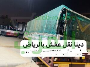 لوري جامبو نقل عفش بالرياض 0َ558536273 لوري نقل بضائع خارج الرياض