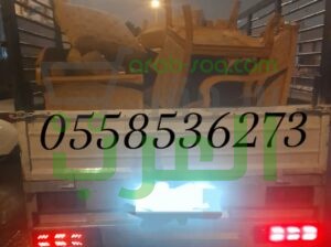 دينا توصيل عفش جمعية خيرية بالرياض 0َ558536273 ياخذون الاثاث المستعمل جمعية خيرية