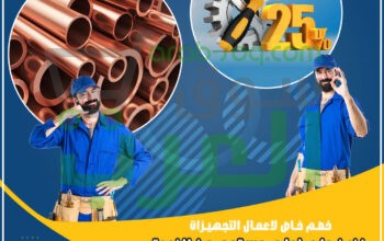 تأسيس التكييف الاسبليت عيوب دفن مواسير التكييف