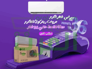 مميزات وعيوب تكييف ال جي هيرو