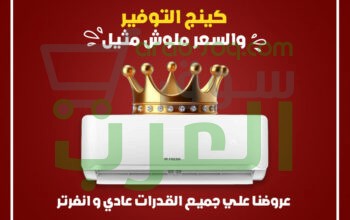 مع تكييف فريش بارد، هتحصل على الجو المثالي طوال اليوم!