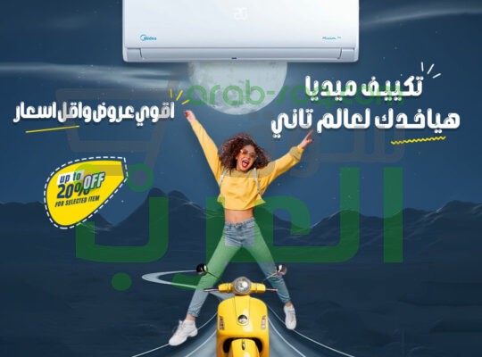 اختار ميديا Mission Pro 3حصان… التبريد أصبح احترافياً!