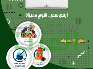 فري إير – الحل المثالي لجو نضيف وراحة بدون توقف