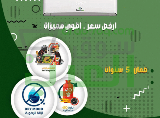 فري إير – الحل المثالي لجو نضيف وراحة بدون توقف
