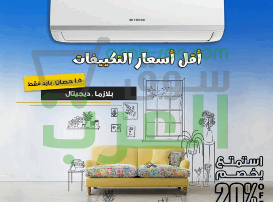 اختار الراحة مع فريش تربو