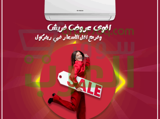 اختار الراحة مع فريش تربو