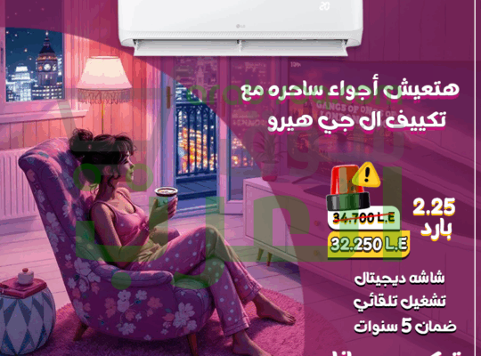 تبريد أنيق وذكي من LG Hero 2.25 حصان