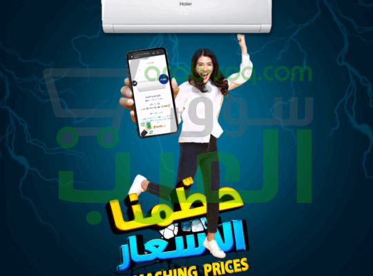 هاير انفرتر – تكييف يوفرلك كل اللي محتاجه ويتركب ببلاش