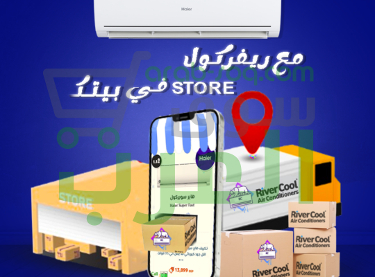 خليك دايمًا في الراحة مع تكييف هاير سمارت كول بارد/ ساخن!