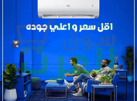 لو بتدور على تكييف ذكي وموفر… هاير سمارت انفرتر هو الحل