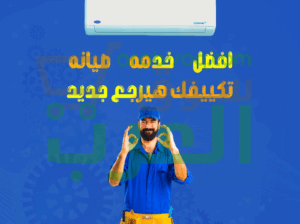لما تختار ريفر كول، إنت بتختار الخبرة والجودة💯 10 سنين خبرة في صيانة جميع أنواع التكييفات