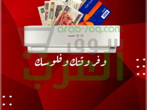 راحة مثالية في الصيف مع تكييف Sharp Premium Plus