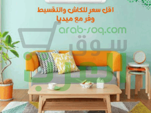 الحل الذكي لجو بيتك 🏡مع تكييف ميديا، الجو في بيتك أنت اللي بتحدده