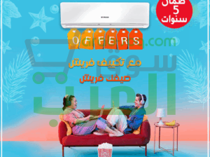 تكييف فريش تربو – أداء قوي في التصميم العصري