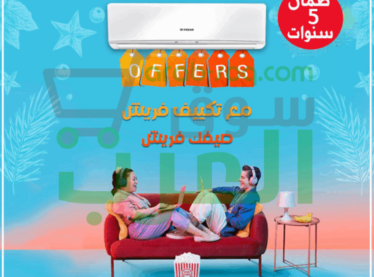 لما تدور على تكييف بسعر مناسب وأداء عالي… فريش تربو هو الحل