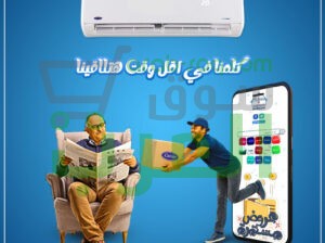 تكييف كاريير.. قوة التبريد بمعايير عالمية!