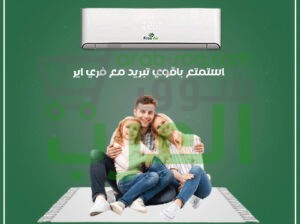 استثمر في راحتك… واختار تكييف Free Air! 💠تصميم أنيق بشاشة رقمية