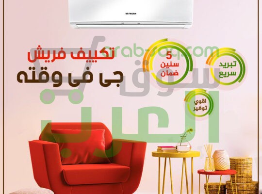 تكييف فريش 1.5 حصان بارد سعر تكييف فريش 1.5 حصان بارد فقط