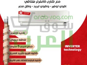سعر تكييف شارب انفرتر 1.5 حصان بارد فقط بي تك