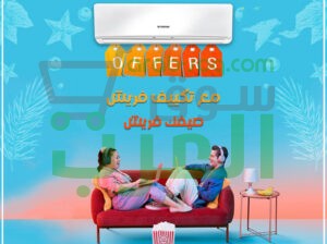 لما تدور على تكييف بسعر مناسب وأداء عالي… فريش تربو هو الحل