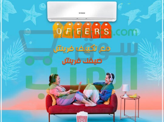 لما تدور على تكييف بسعر مناسب وأداء عالي… فريش تربو هو الحل