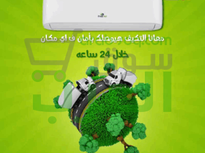 ليه تدفع أكتر في تكييفات تانية؟ تكييف فري إير بارد/ساخن فيه كل اللي بتدور عليه