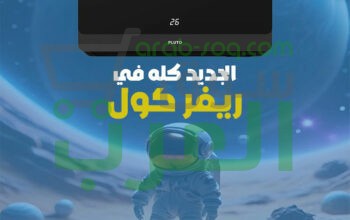 الهواء الأنقى… والأداء الأقوى مع بلوتو إنفرتر!