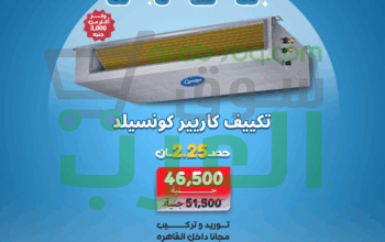 تكييف كاريير كونسيلد 7.5 حصان تكييف كاريير كونسيلد 3 حصان انفرتر سعر تكييف كاريير كونسيلد 2.25 حصان