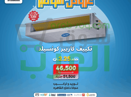تكييف كاريير كونسيلد 7.5 حصان تكييف كاريير كونسيلد 3 حصان انفرتر سعر تكييف كاريير كونسيلد 2.25 حصان