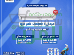 تكييف تورنيدو ٢.٢٥ حصان بارد