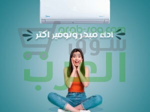 ودّع الحر والبرد مع تكييف ميديا بارد/ساخن انفرتر