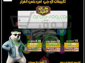 راحة لا مثيل لها مع تكييف LG S Plus بارد إنفرتر
