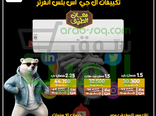 راحة لا مثيل لها مع تكييف LG S Plus بارد إنفرتر