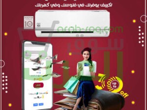 تكييف ال جي هيرو 2.25 حصان