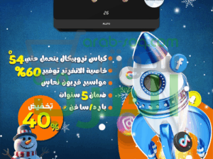 بلوتو انفرتر – حل متكامل للتكييف المنزلي