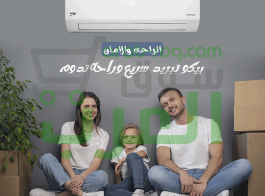 . بيكو إيكو كول – التكييف اللي بيريّحك من أول دقيقة