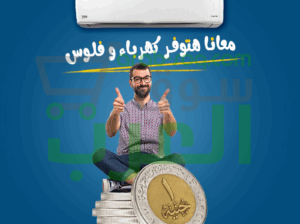 راحة بيتك تبدأ مع بيكو إيكو كول انفرتر