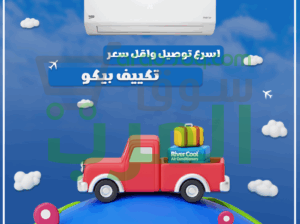 . بيكو إيكو كول إنفرتر – جهاز واحد، راحة دائمة، وكفاءة طاقة